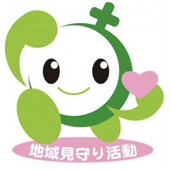 地域見守り活動ロゴマーク