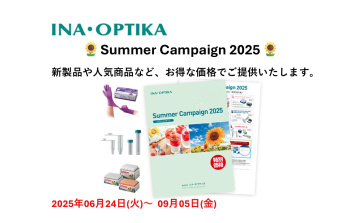 イナ・オプティカ　Summer Campaign 2025