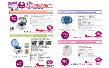 ビーエム機器　遠心機 まとめ買いがお得なキャンペーン