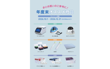日本ｼﾞｪﾈﾃｨｸｽ　年度末キャンペーン